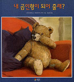 Cover Illustration f?r Bilderbuch: Der Teddy und die Tiere, michael Ende, Illustration Bernhard Oberdieck
